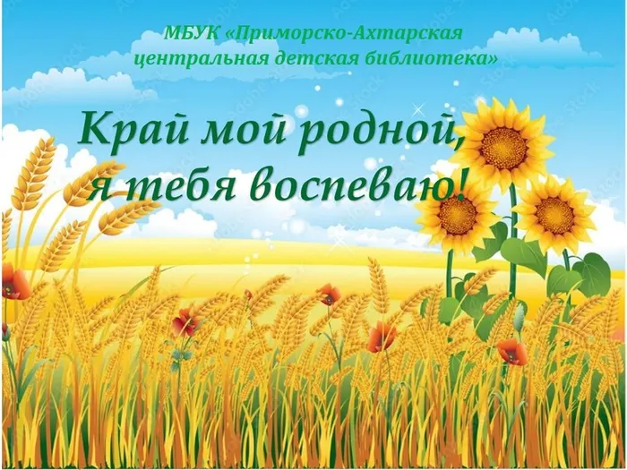 край мой родной