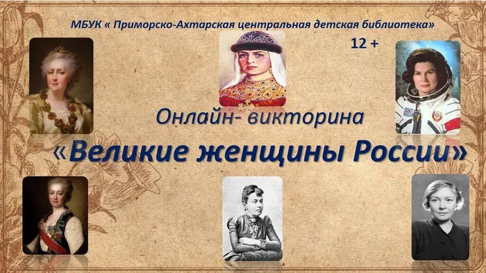 Викторина